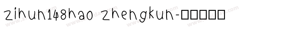 zihun148hao zhengkun字体转换